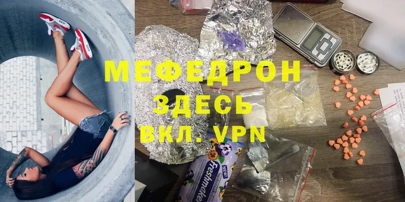 Меф VHQ  где можно купить   Межгорье 